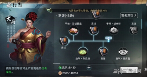 楚留香手游大厨截图