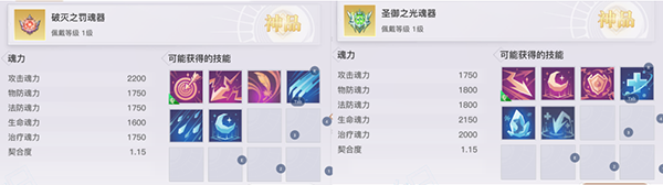 天谕手游神品魂器购买建议图