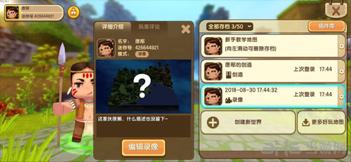 迷你世界3