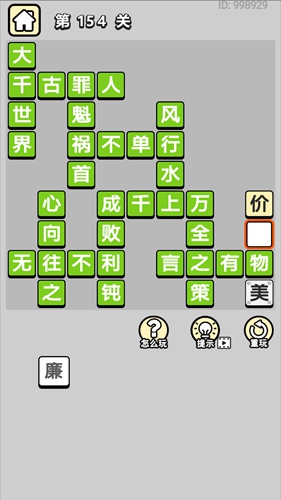 成语小秀才