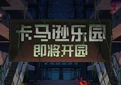 坎公骑冠剑卡马逊乐园神器可以叠加吗 神器使用攻略