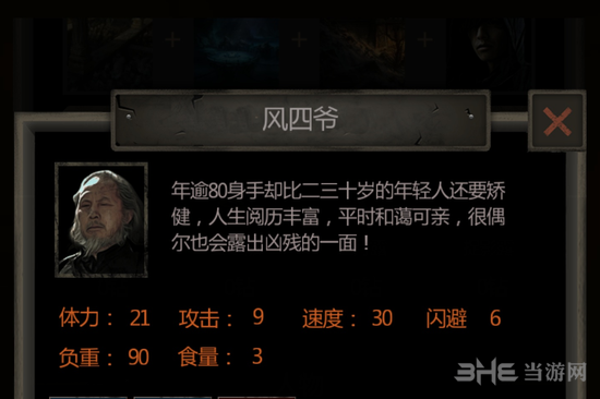 长生劫风四爷图片