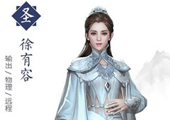择天记手游徐有容怎么样 徐有容技能属性详解