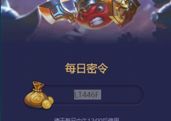 不思议迷宫2018年6月1日密令一览 6月1号密令分享