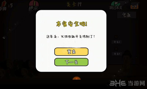 总有贱婢想害本宫第19关图片1