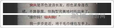 流言侦探调查报告第二章图片