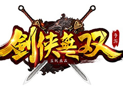 没有对错只有生死 《剑侠无双》不删档测试明日开启