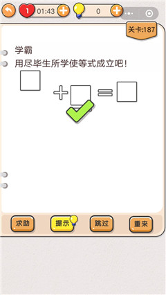 我不是猪头第187关图