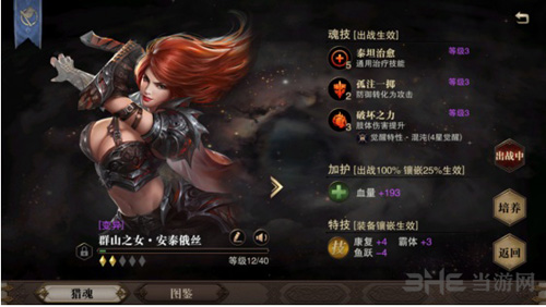 猎魂觉醒图片10