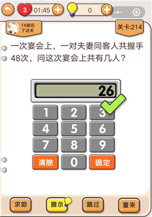 我不是猪头第214关图