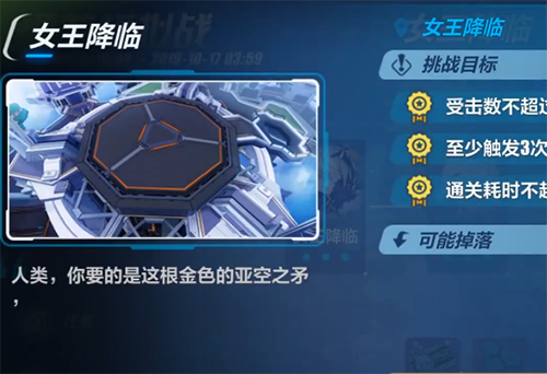 崩坏3女王降临图