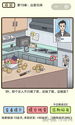 微信疯狂女神探游戏画面3