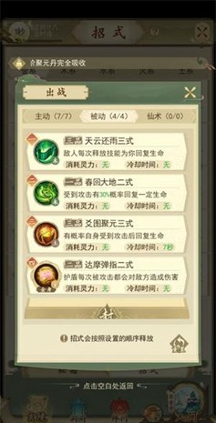 一日成仙琳琅阁图