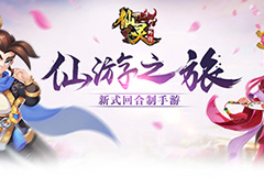 百万富豪不是梦 《仙灵外传》快速赚钱攻略