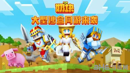 奶块截图
