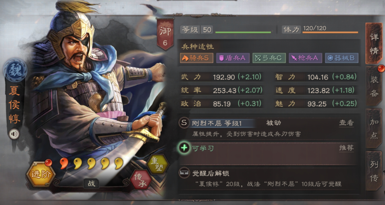三国志战略版夏侯惇使用技巧1