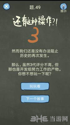 还有这种操作4第49关