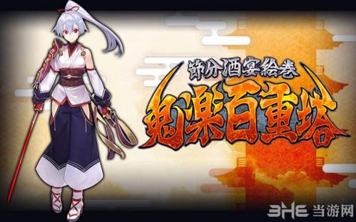 fgo百重塔图片