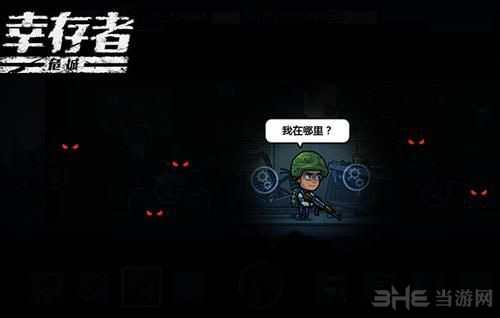 幸存者危城安全屋图片1