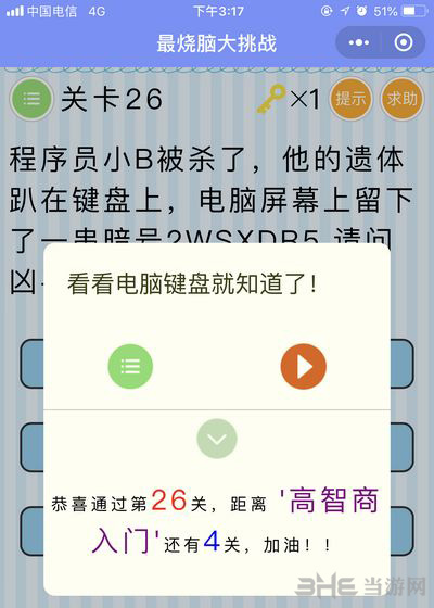 微信最烧脑大挑战第26关图片