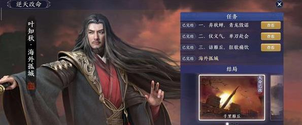 天涯明月刀手游叶知秋逆天改命任务攻略1