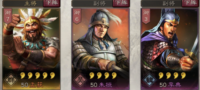 三国志战略版孟获攻略4
