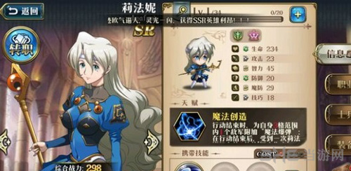 梦幻模拟战手游莉法妮附魔图片
