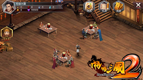啪啪三国2截图3