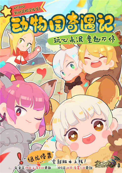 龙之谷手游图片5