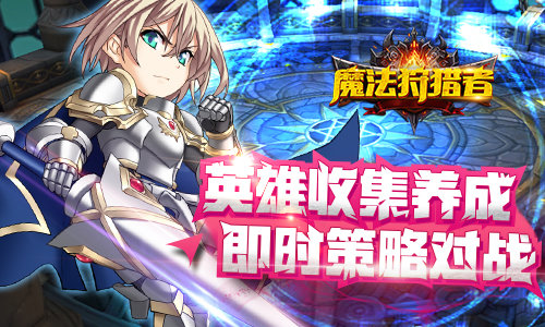 魔法狩猎者图片2