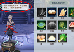 剑网3指尖江湖烹饪系统怎么玩 烹饪系统玩法详解