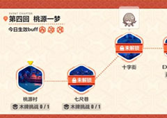 崩坏3桃源村怎么打 桃源一梦第一关速通攻略