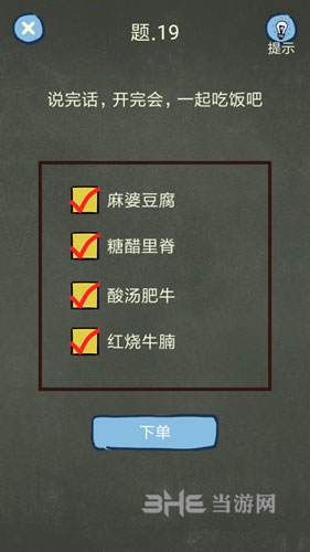 还有这种操作4第19关1