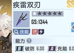 幻塔疾雷双刃厉害吗 武器强度评测攻略