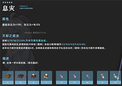 原神息灾适合谁 适用角色一览