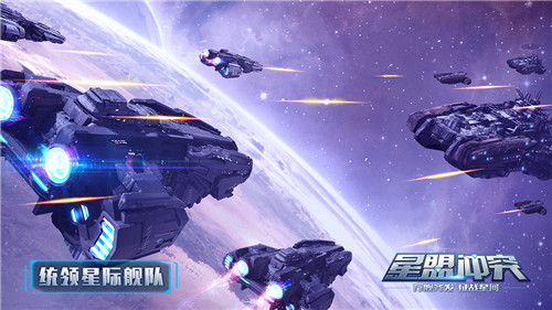 星盟冲突图片4