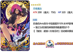 FGO月夜魔女礼装怎么样 月夜魔女属性图鉴介绍