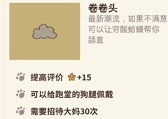 动物餐厅卷卷头怎么解锁 作用介绍攻略