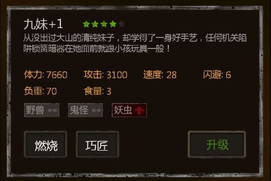 长生劫人物属性图片4