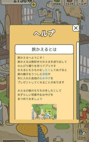 旅行青蛙图片1