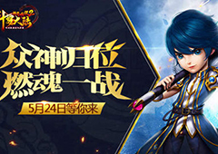 独家斗罗情报《斗罗大陆神界传说2》确认24日上线