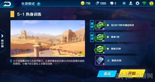 QQ飞车手游剧情任务5-1截图