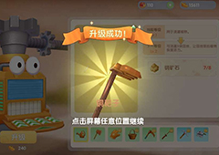 摩尔庄园手游怎么升级农具 详细方法介绍