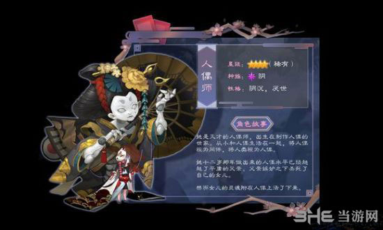 长安幻世绘人偶师