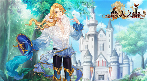 恋人之森截图5