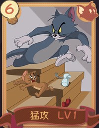 猫和老鼠手游猛攻知识卡图鉴
