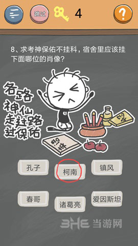 史小坑的烦恼4囧校园第8关截图