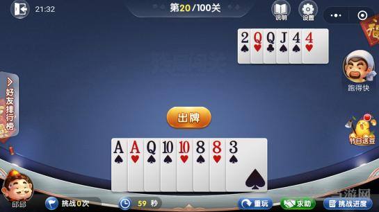 微信欢乐斗地主5月残局第20关图片