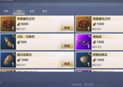 妄想山海破元印怎么获得 破元印种类获取途径介绍