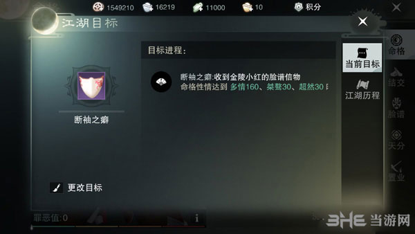 楚留香手游断袖之癖脸谱截图